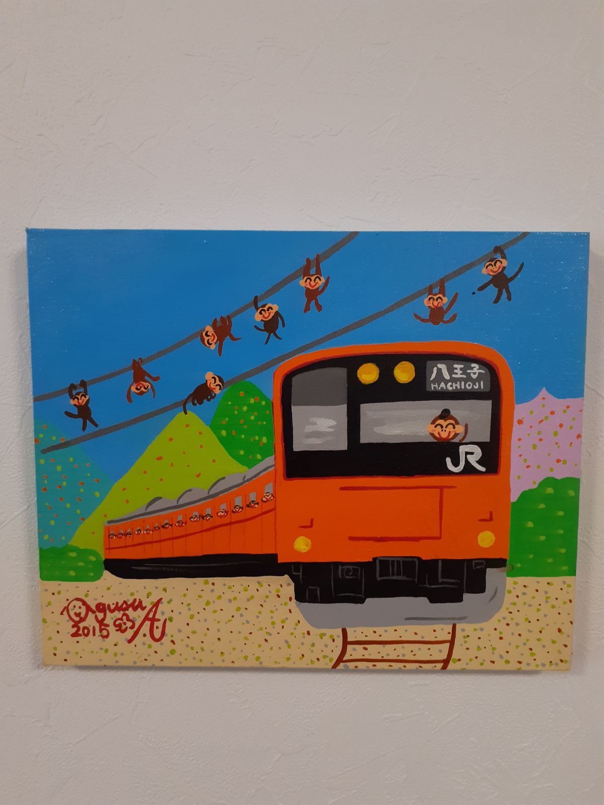 おサルと昔の電車　画家　小楠アキコ作品　アクリルガッシュ　F3号