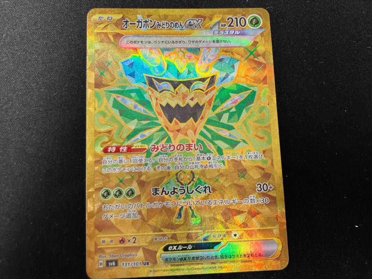 オーガポンみどりのめんex(131/101) UR ポケモンカードゲーム