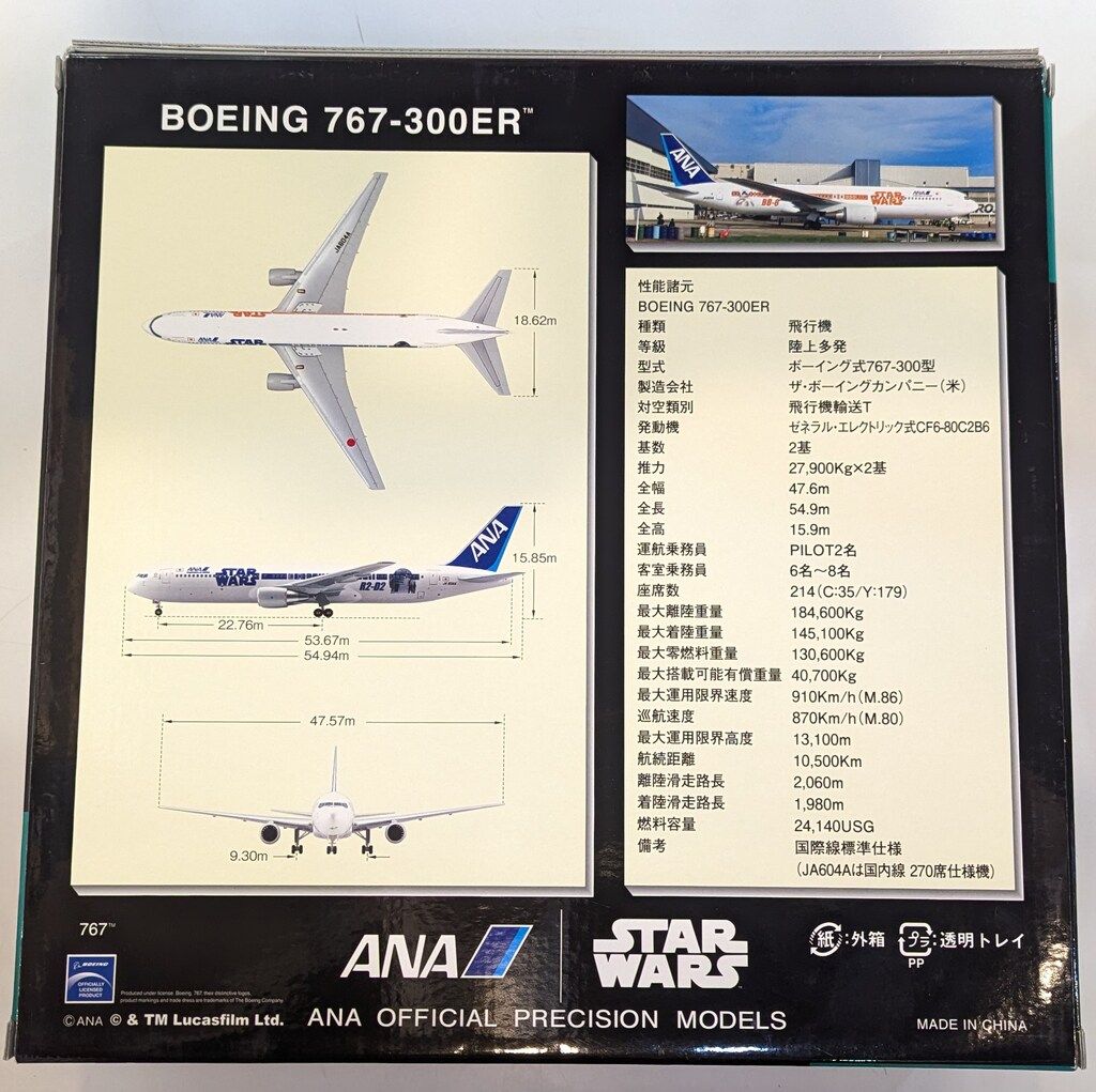 全日空商事 1|200スケール Boeing767-300ER ANA STAR WARS ANA JET ギア付 JA604A NH20096