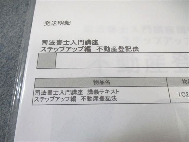 （専用）【新品未使用】司法書士入門講座テキスト ステップアップ編 全科目 専用）【新品未使用】司法書士入門講座テキスト ステップアップ