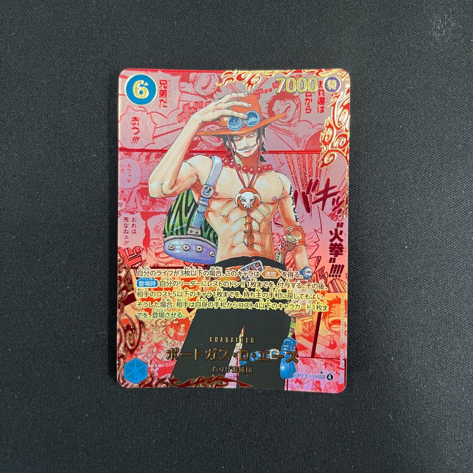 ポートガス　D エース　レッドスーパーパラレル　おまけ付き　受け継がれる意志 ポートガス・D・エース【レッドコミック版パラレル】《青