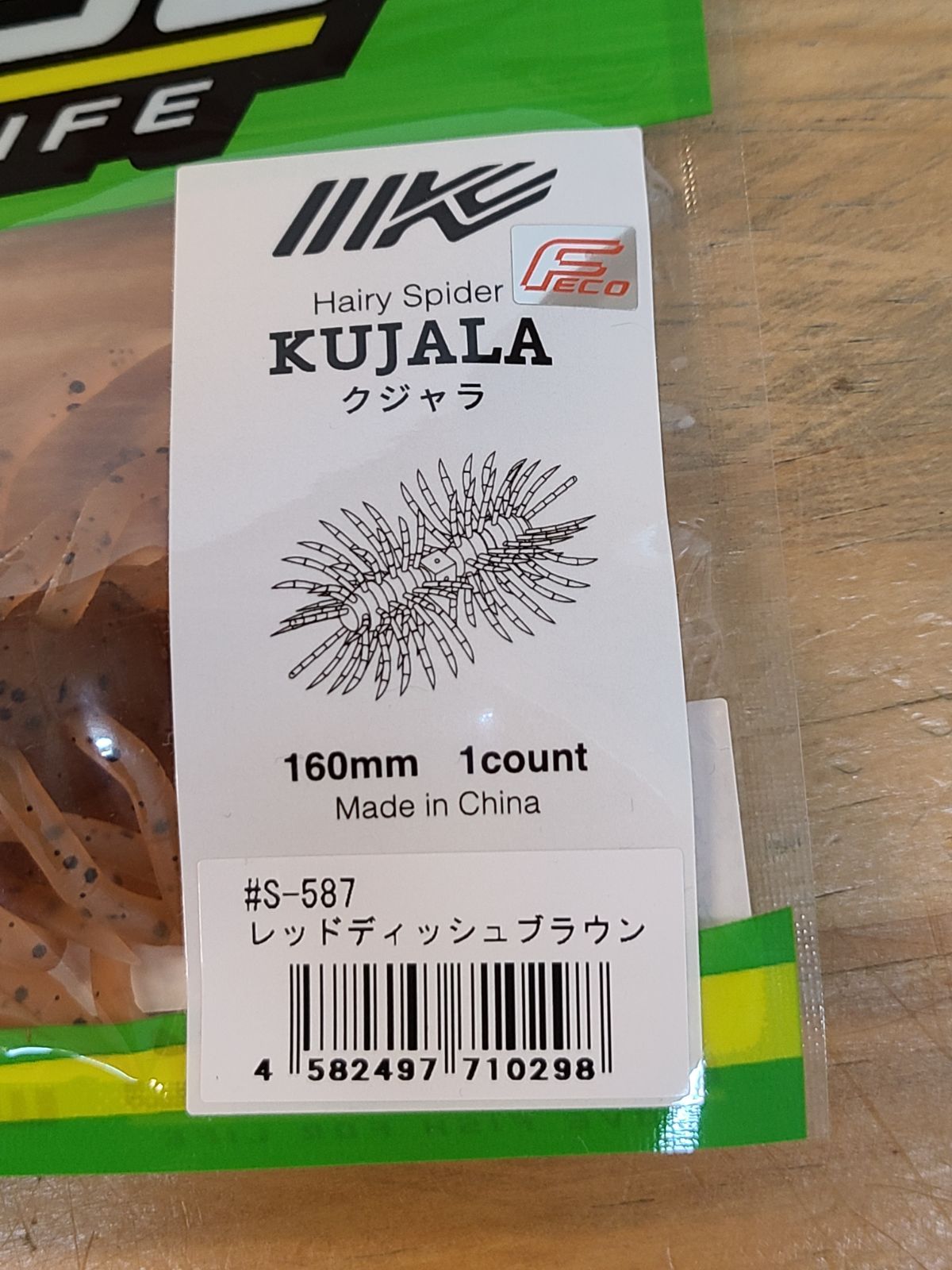未使用 IMAKATSU イマカツ ヘアリースパイダー クジャラ160 S