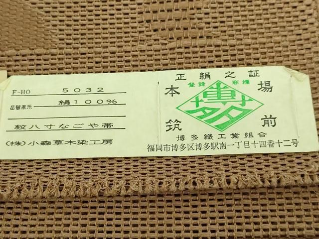 本場筑前博多織