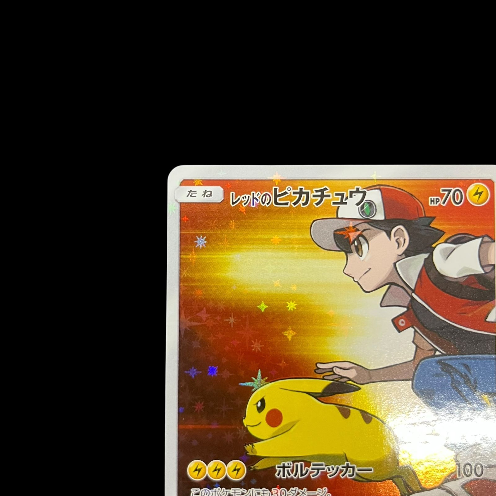 【ポケモンカード】レッドのピカチュウ 270 PSA10 レッドのピカチュウ [270/SM-P] - みんなのポケカ相場