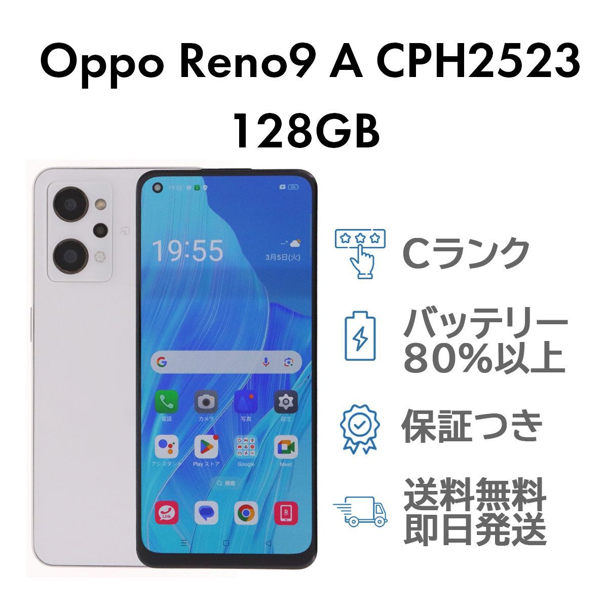 Oppo Reno9 A 128GB 楽天版 SIMフリー 【公式通販】