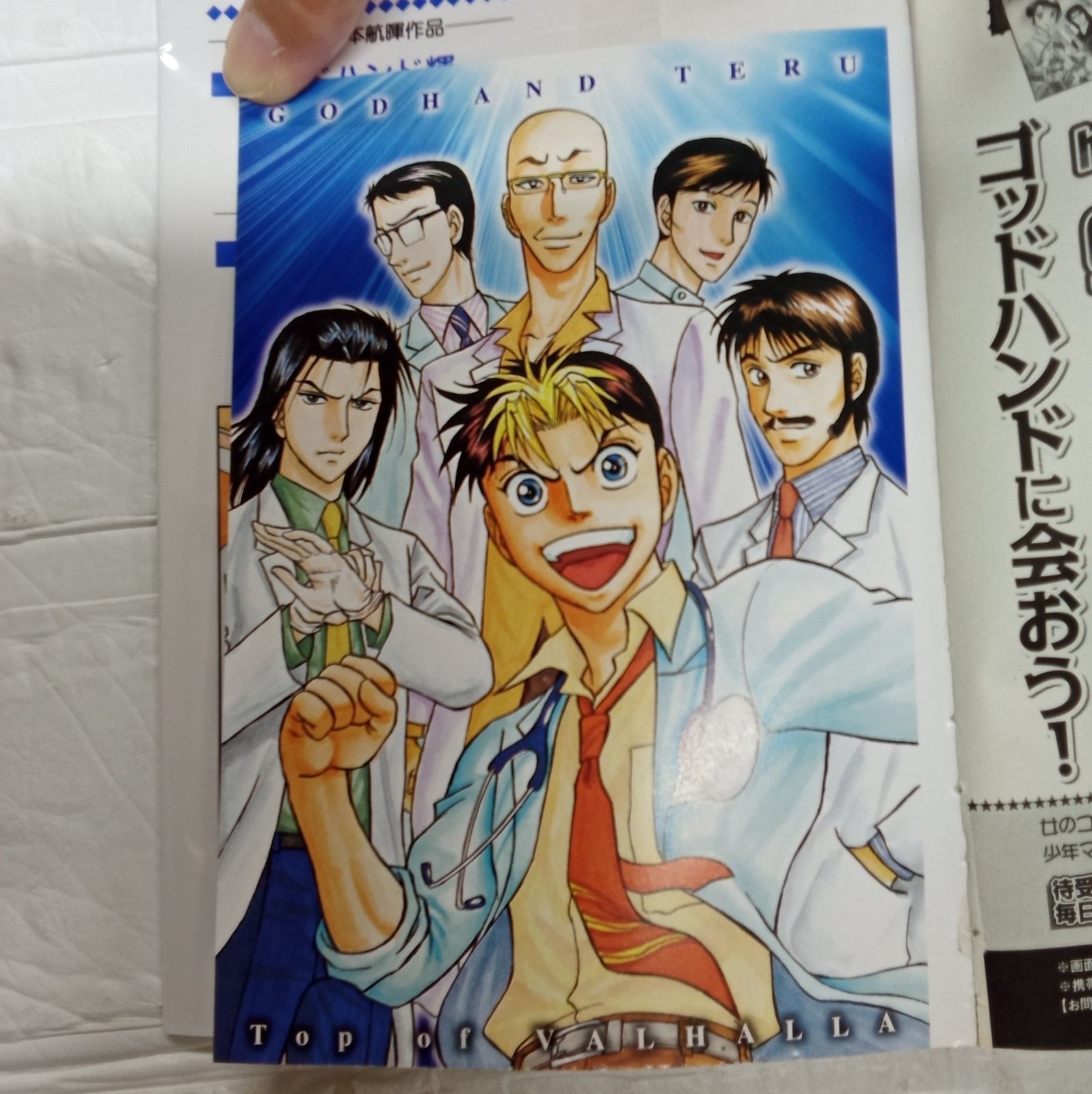ゴットハンド輝全62巻【完結】作者：山本航暉 講談社 KCMAGAZINE