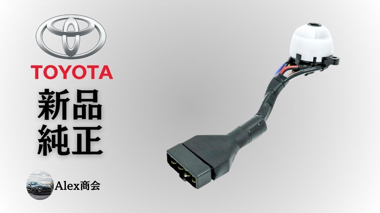 トヨタ 純正 メーカー 正規 スイッチ アッシー イグニッション スターター カローラ AE80 MR2 AW10 スイッチASSY イグニッション スターター 交換 修理 予防整備 純正部品 Toyota