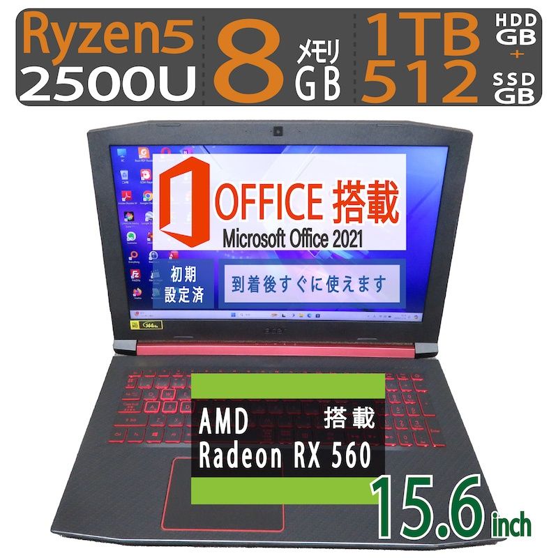 ゲーミングPC】◇acer NITRO 5 AN515-42/ 15.6型/高速Ryzen 5 2500U/512GB SSD+ 1TB  HDD/メモリ8GB◇Radeon RX 560 Series/win11/ms Office - メルカリ