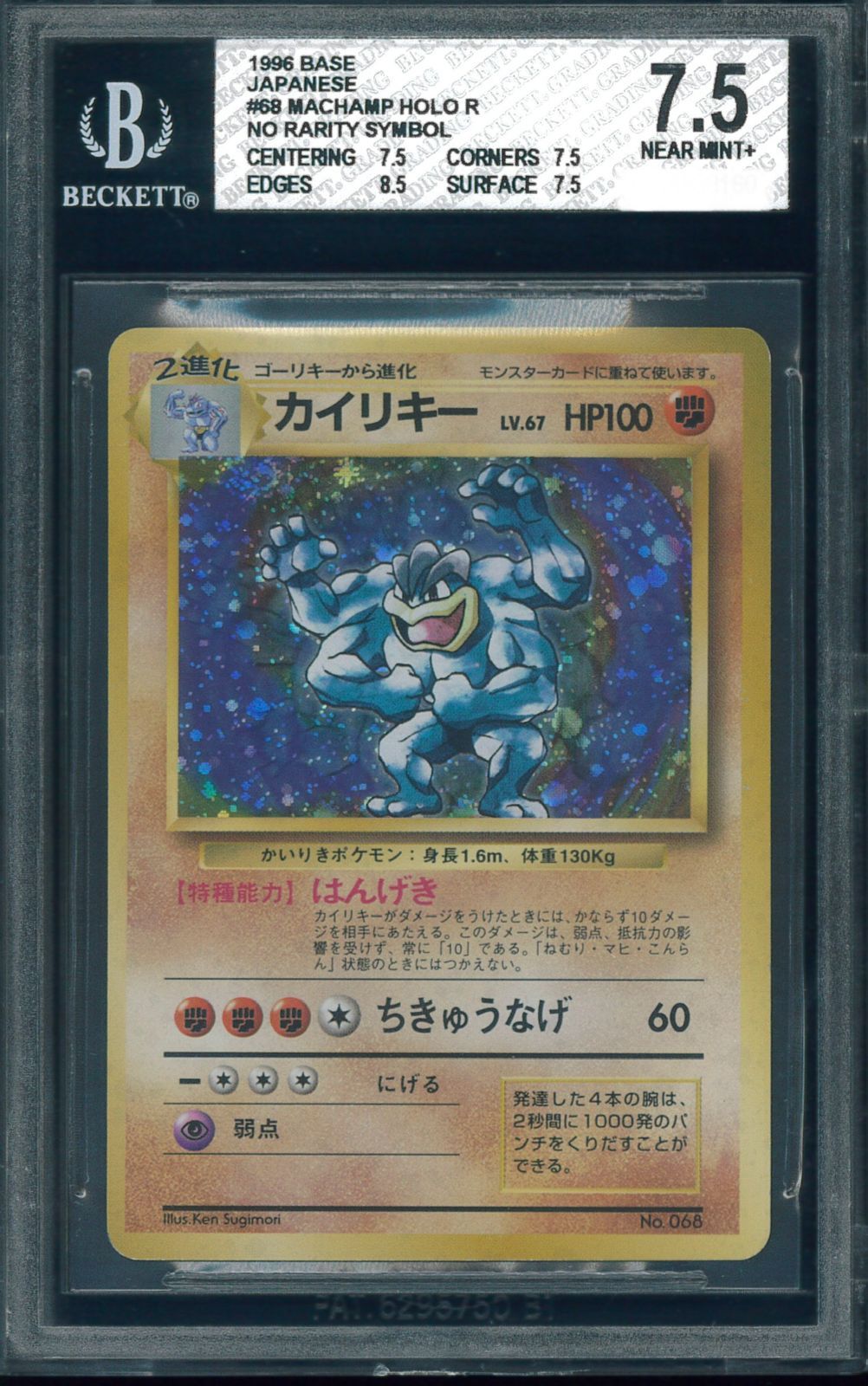 ARS7】ポケモンカード旧裏カイリキー初版マークなし鑑定書付