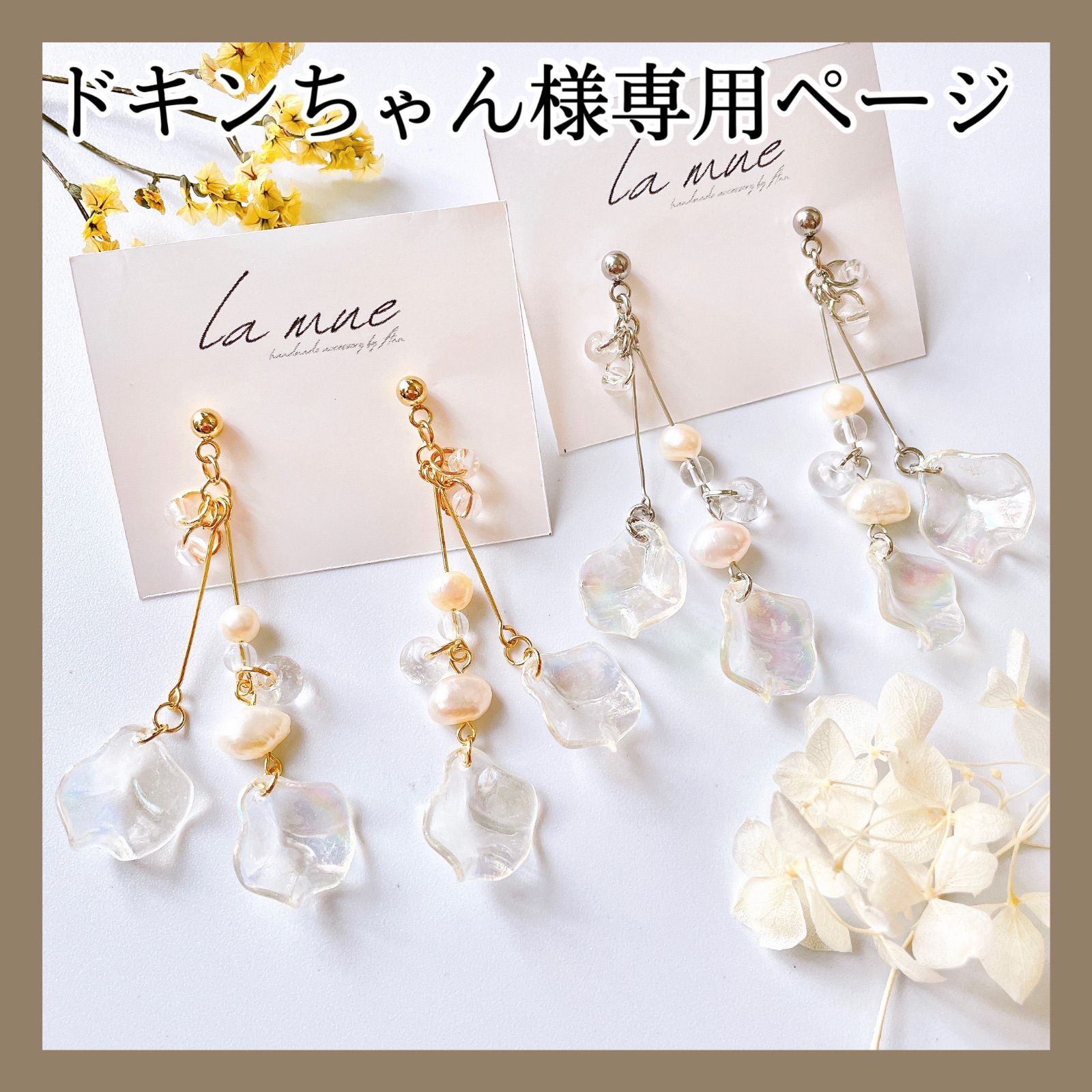 ドキン様専用ページ① どきんちゃん様専用 コキン様専用 ドキンちゃん様