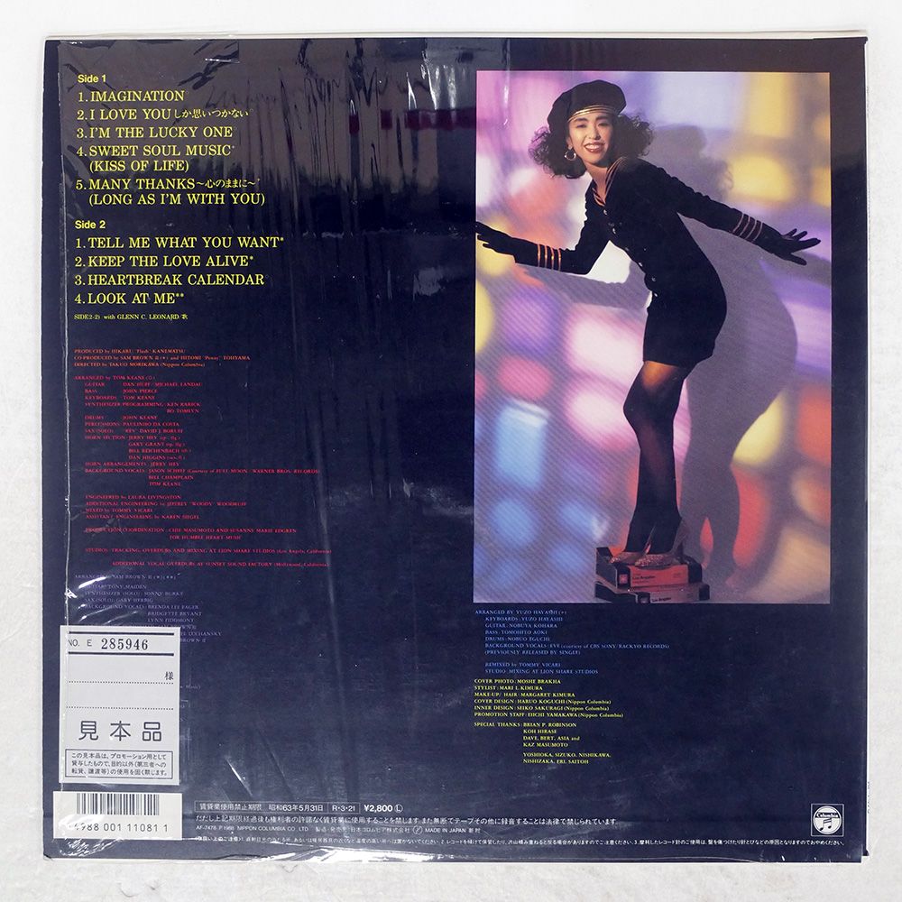 当山ひとみ Imagination 88年CD移行期 オリジナルLP 見本盤 当山ひとみ Imagination 88年CD移行期 オリジナルLP 見本盤
