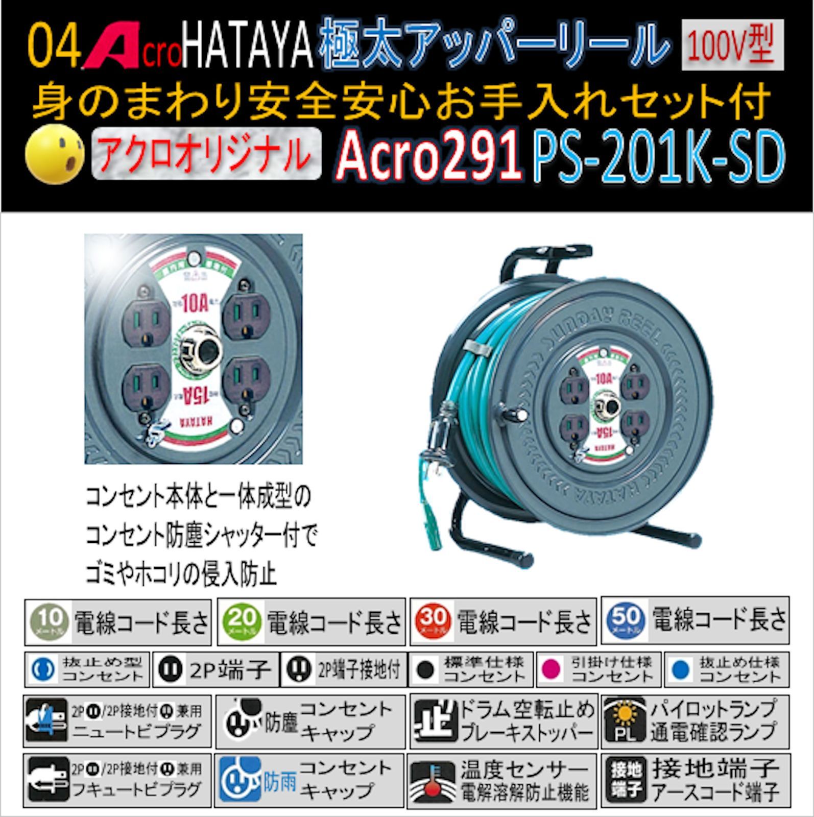 Acro291&HATAYA極太アッパーリールPS-201K - アクロファクトリー