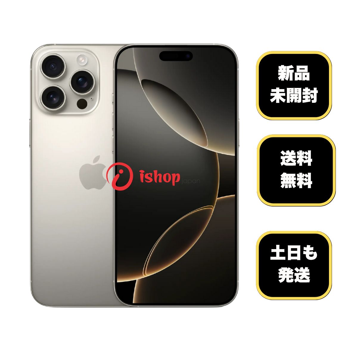 新品・未開封 iPhone16 ProMax 256GB ナチュラル 国内版SIM