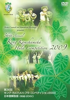 第36回キング・カメハメハ・フラ・コンペティション2009日本語解説版