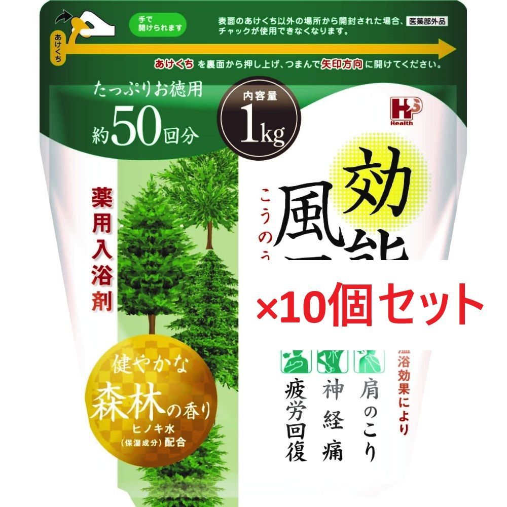 10個セット 効能風呂 薬用入浴剤 健やかな森林の香り 約50回分 1kg