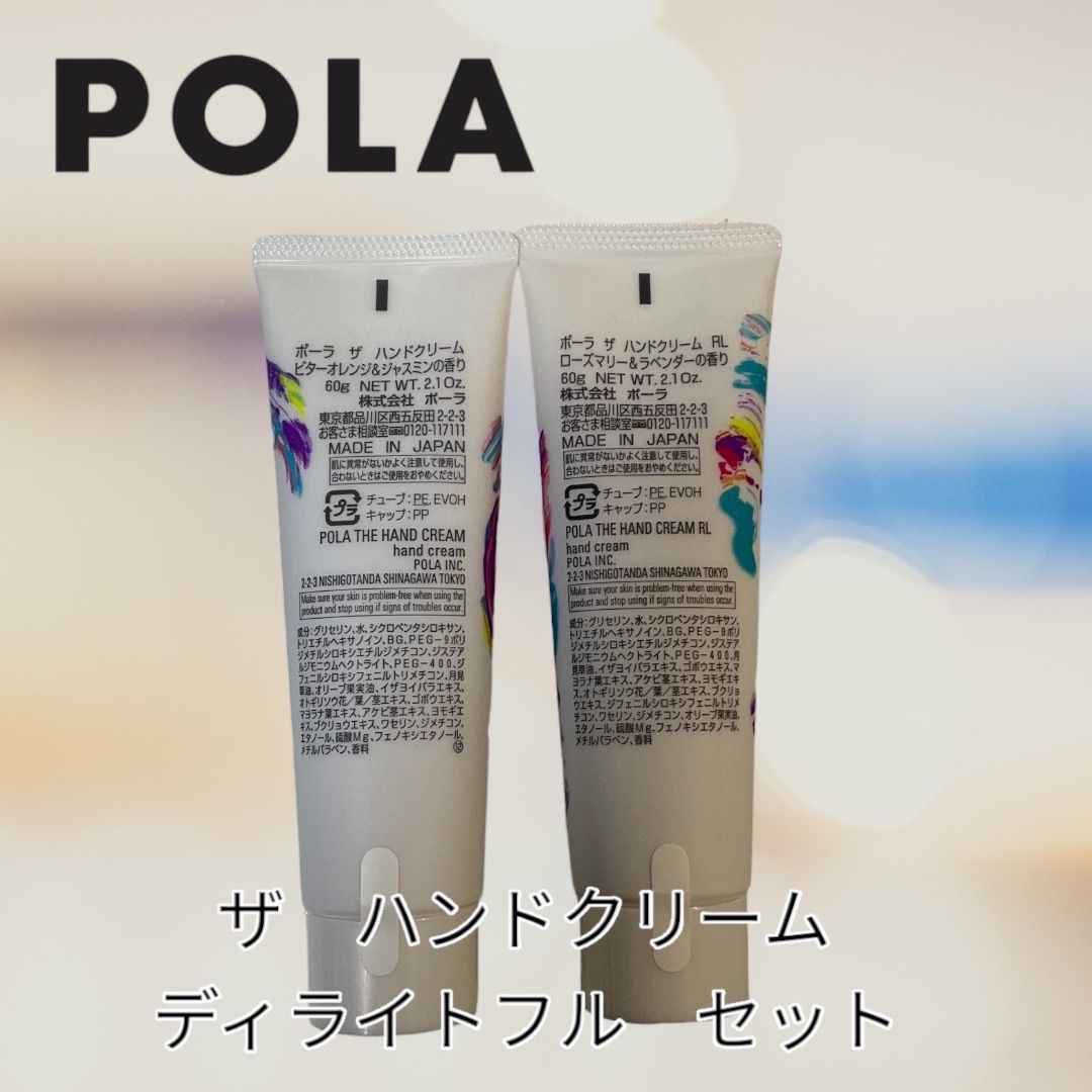 POLA ポーラ ザ ハンドクリーム ビターオレンジジャスミンの香り