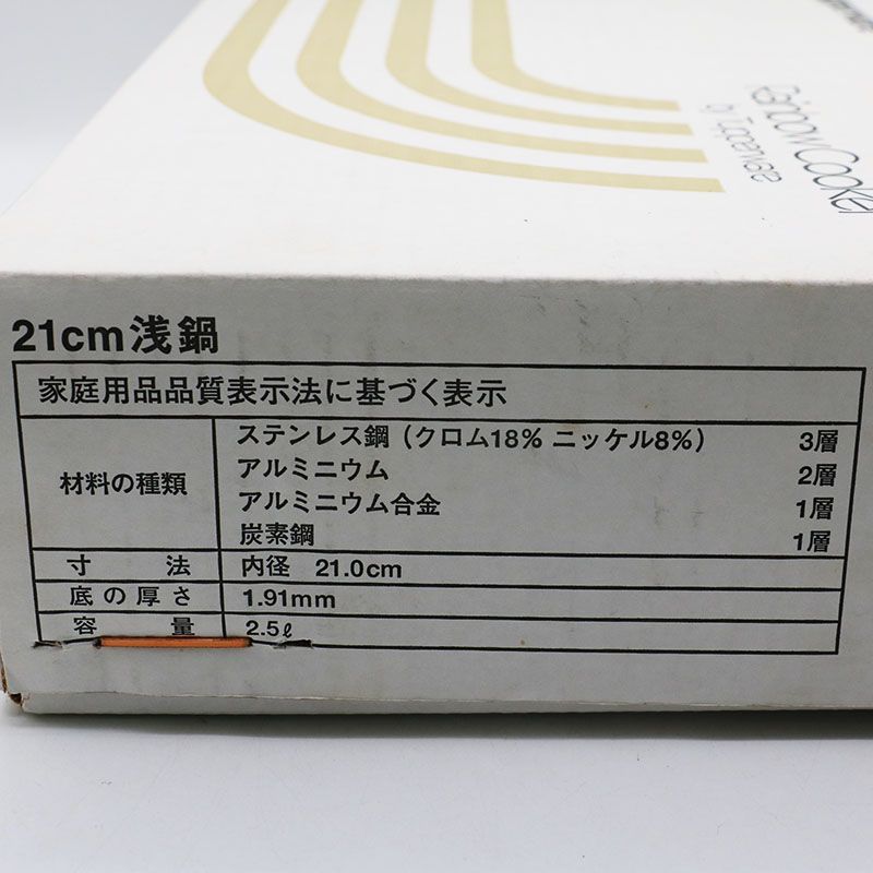 21cm浅鍋