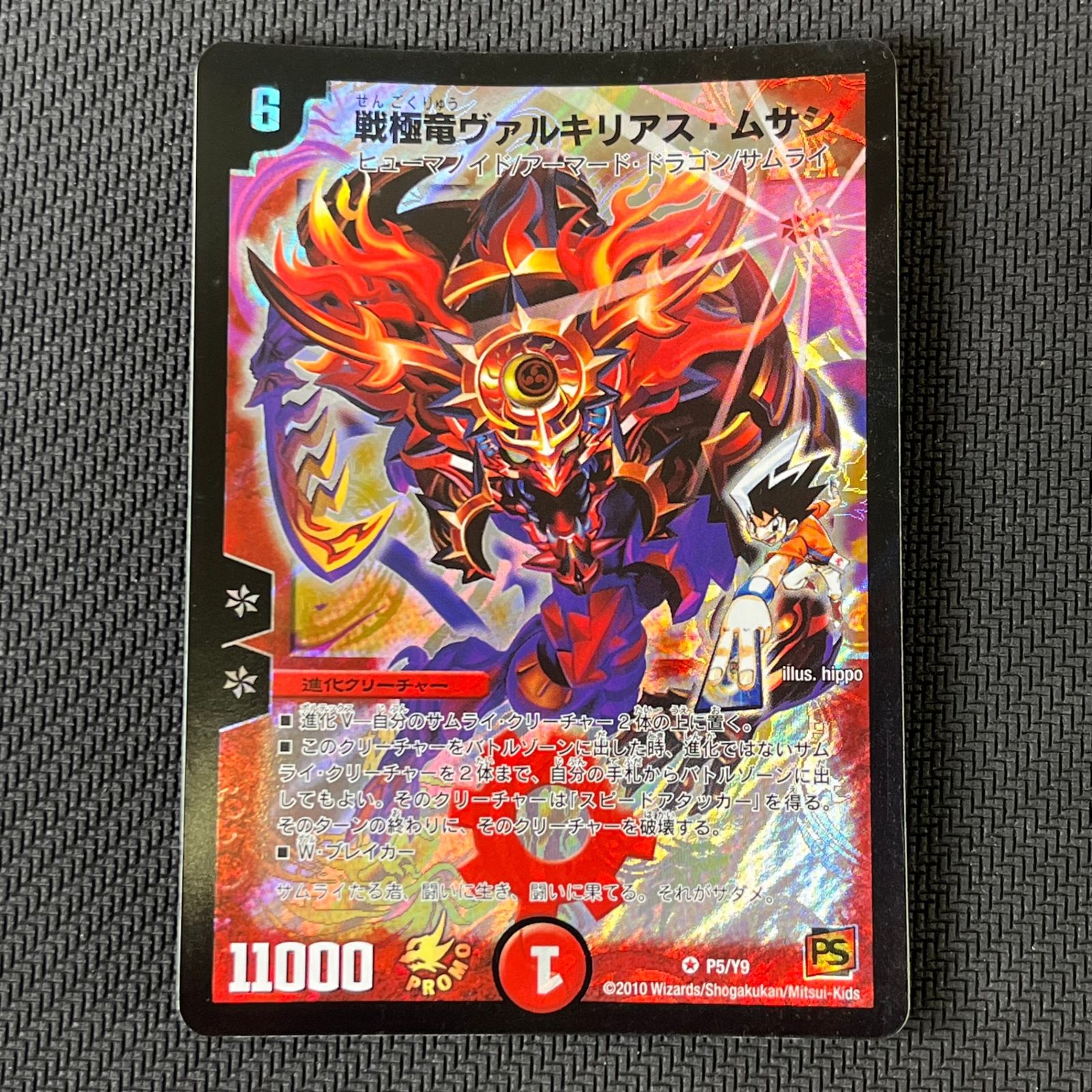デュエマ　超竜 ヴァルキリアス プロモ 超竜ヴァルキリアス 10/33 SR｜デュエマシングルカード通販
