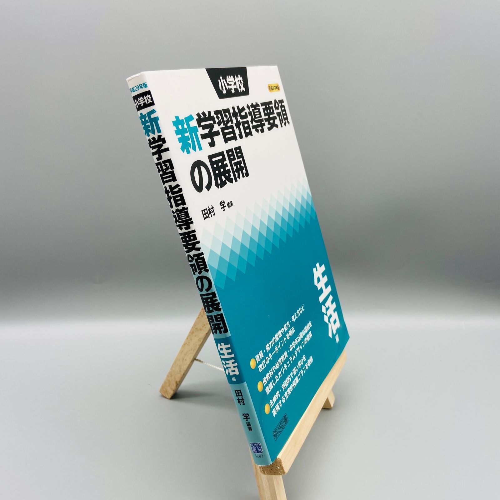 特別支援学校教育要領・学習指導要領解説 総則編（幼稚部・小学部 