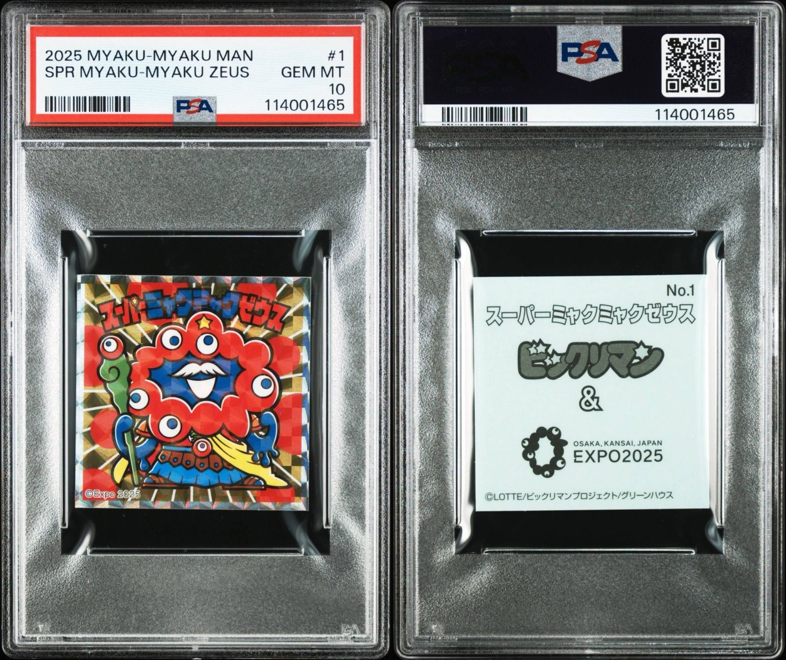 スーパーミャクミャクゼウス】PSA10 大阪 関西万博 限定 ミャクミャク