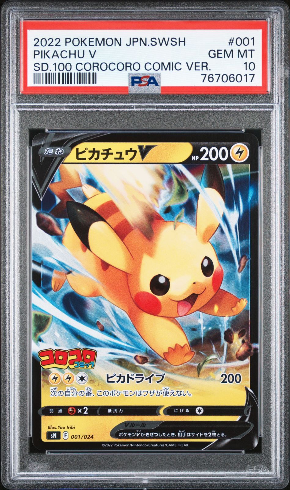 ポケモンカード PSA10 コロコロコミック ピカチュウ プロモ 001/024 76706017 ポケモン コロコロ ピカチュウV 001/024 PSA10 プロモ