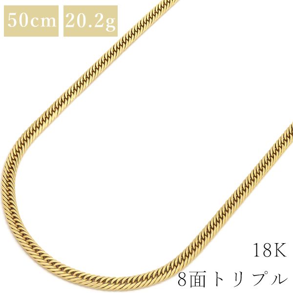 喜平  ネックレス K18 18金 50cm 20.2g 8面 トリプル K18YG イエローゴールド ※ショッピングローン対応していません。 【中古】