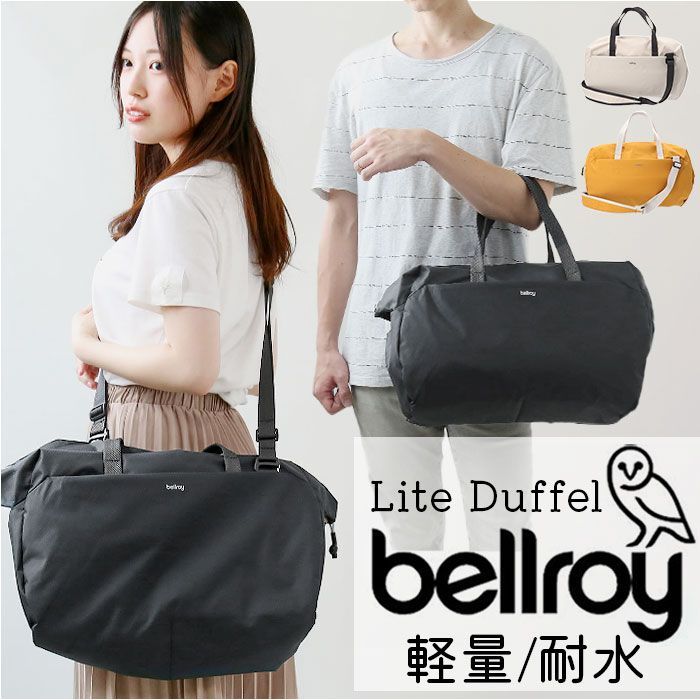 bellroy ベルロイ Lite Duffel BLFA bellroy ベルロイ ボストンバッグ ボストンバック 肩掛け トラベルバック トラベルバッグ 機内持ち込み可 2Way 軽量 軽い 大容量 30L メンズ レディース ユニセックス