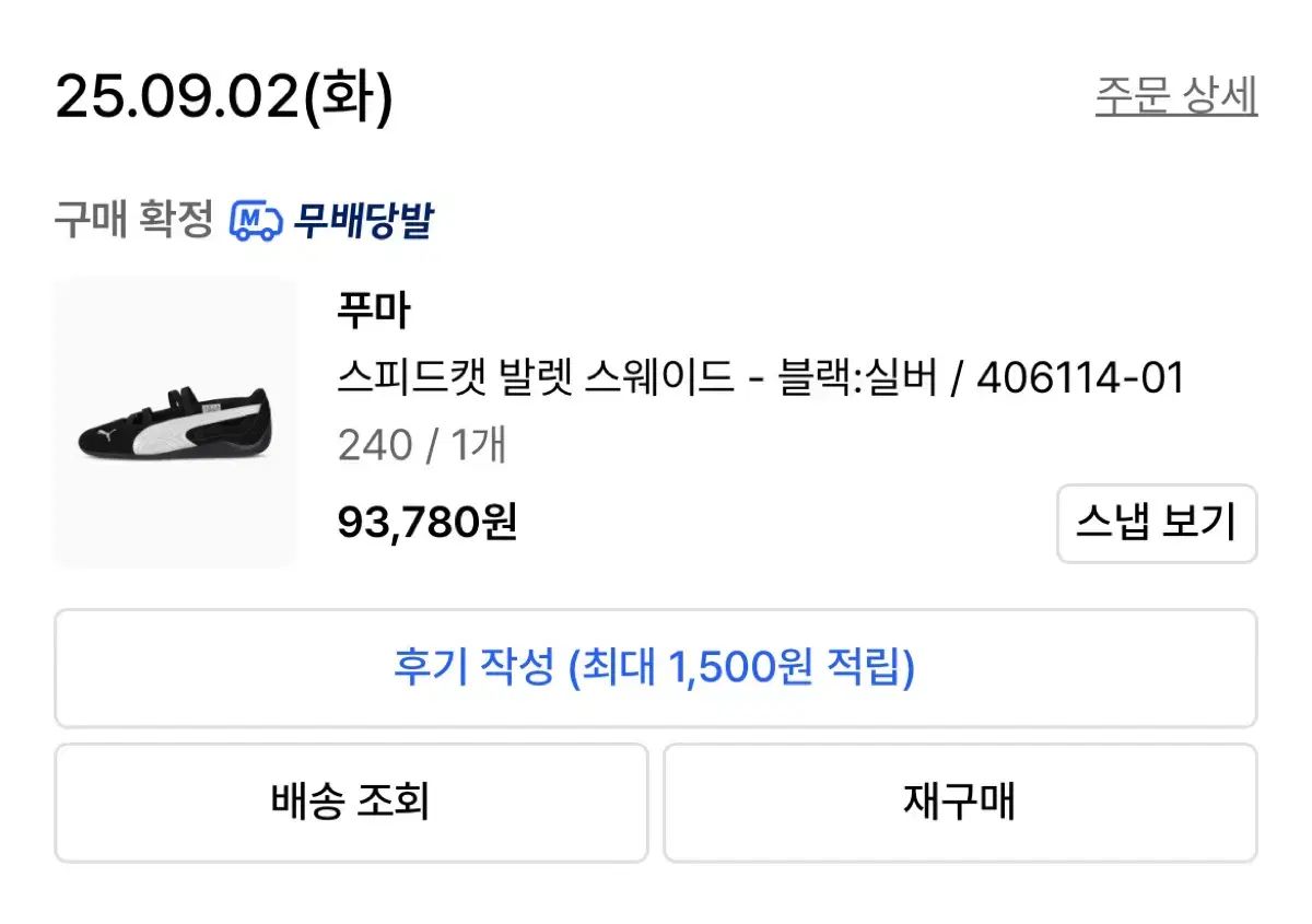 フルセット PUMA プーマ スピードキャット バレエ スウェード NICORILABO_COM