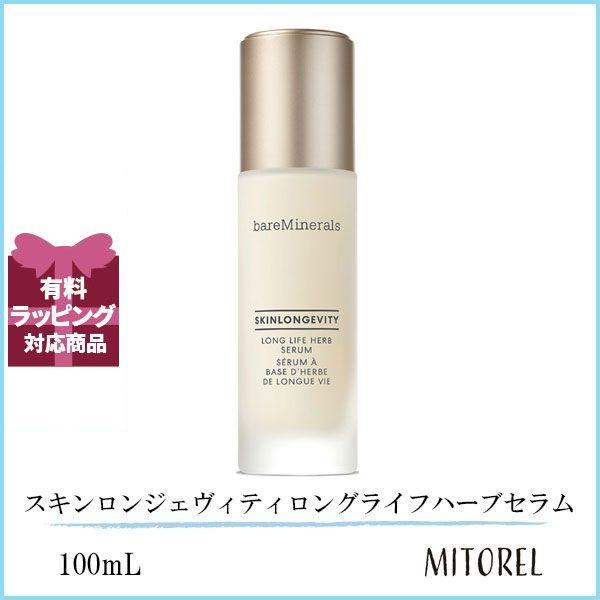 ベアミネラル BARE MINERALS スキンロンジェヴィティロングライフハーブセラム (デラックス サイズ)  100mL 誕生日 プレゼント ギフト