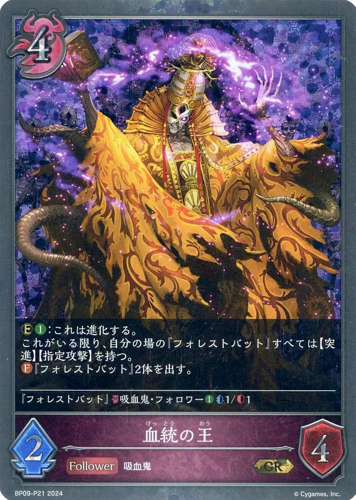 中古】シャドウバース エボルヴ BP09-P21[GR]：(プレミアム)血統