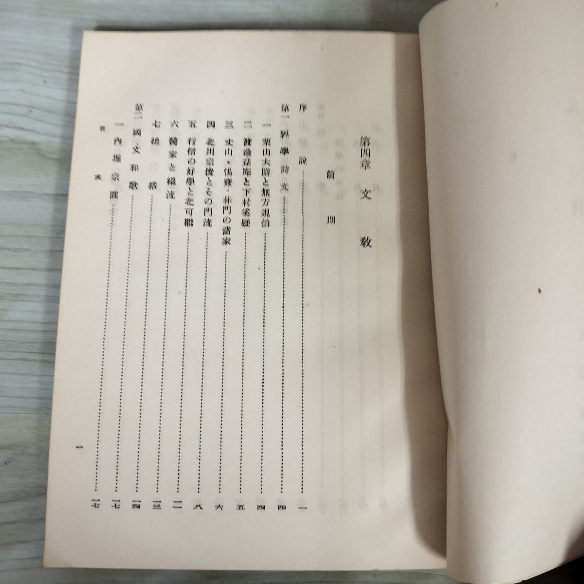 中古] 盛岡市史 第四分冊 第4分冊 近世期中 昭和25年 1950年 岩手県