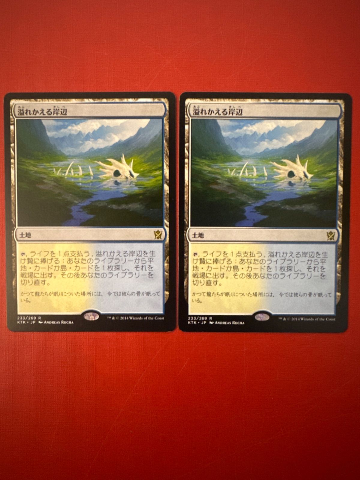 MTG 溢れかえる岸辺 ２枚セット (KTK JP) - ONLINE - メルカリ