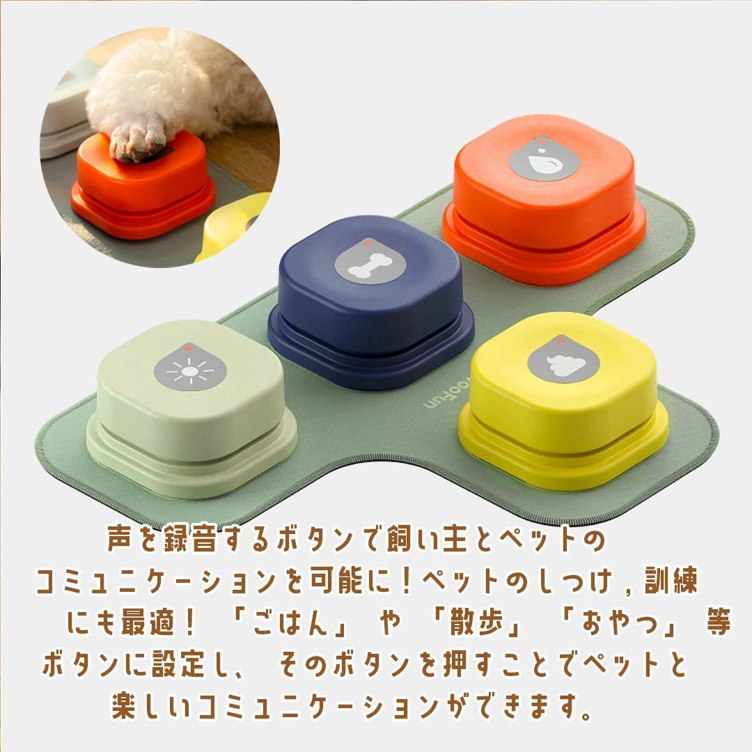 犬用 録音ボタン 会話ボタン 音声ボタン ベル