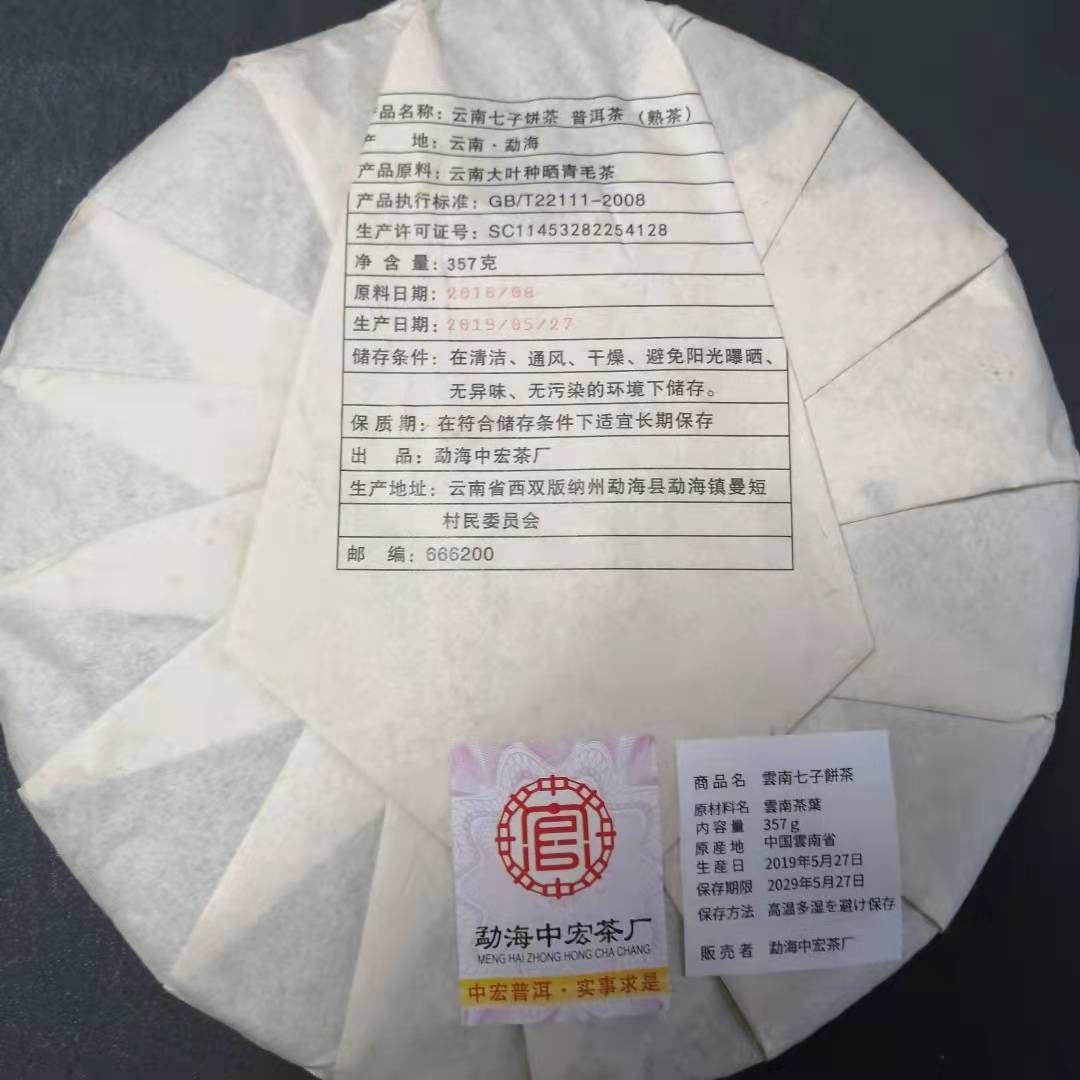中国プーアル茶餅 2015年物老班章熟茶357g 本場雲南省産 QRコードあり ...