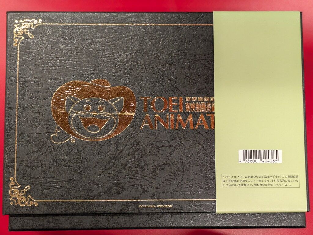 アニメCD 東映動画長編アニメ音楽全集 東映動画創立40周年企画 東映動画