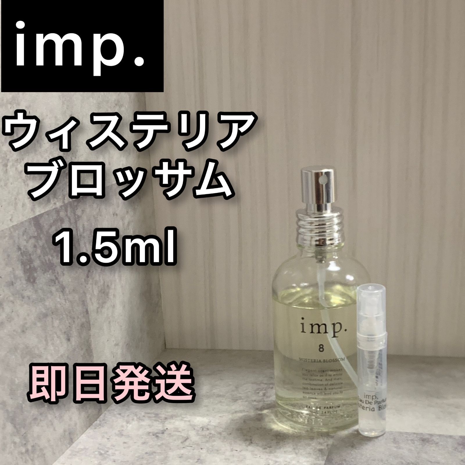 激安通販新作 最終！imp.8 シトラス ピュアサボン - インプ インプ