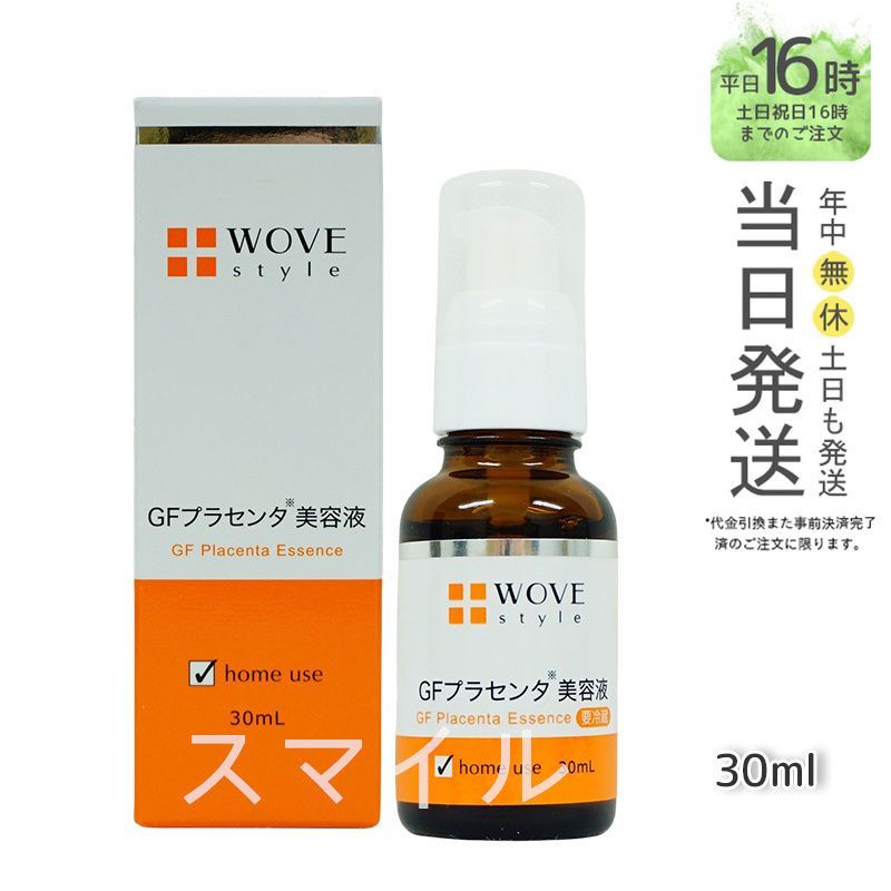 国内正規品】ウォブスタイル WOVE style GFハイプラエッセンス 30mL