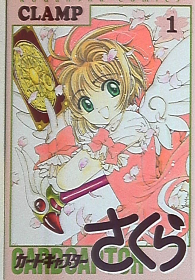全巻しおり＆帯付き】カードキャプターさくら 1-12巻 全巻セット CLAMP