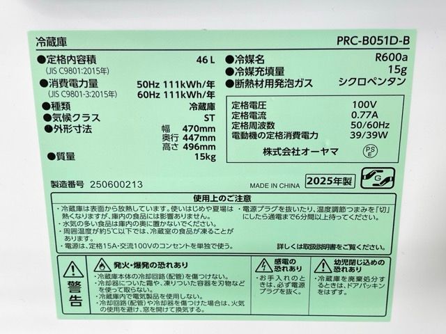 1ドア冷蔵庫 アイリスオーヤマ