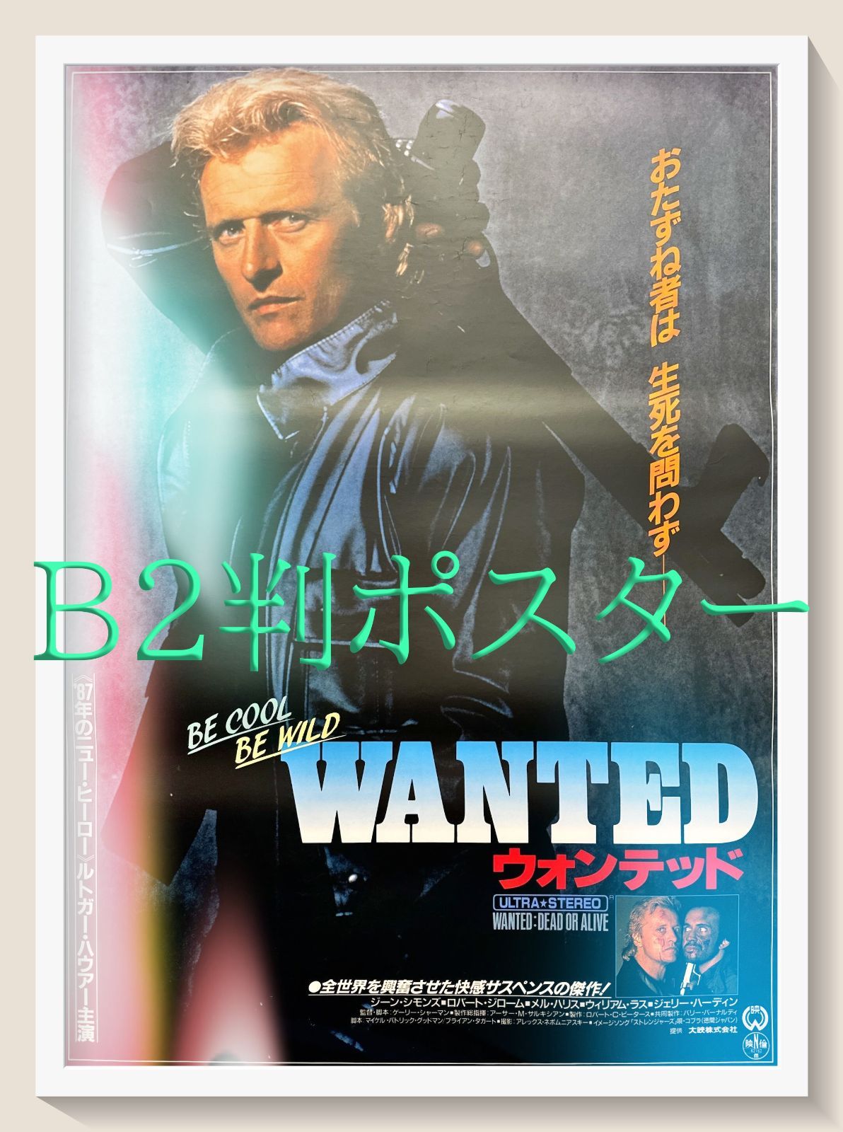 FU『ＷＡＮＴＥＤ／ウォンテッド』映画オリジナルB2判ポスター　FU06470　ゲイリー・シャーマン ルトガー・ハウアー ジーン・シモンズ ロバート・ジェローム メル・ハリス ウィリアム・ラス