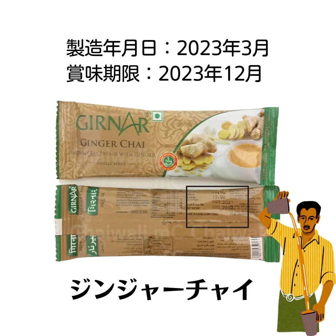 インスタントマサラチャイ10本5社飲み比べセット - 茶