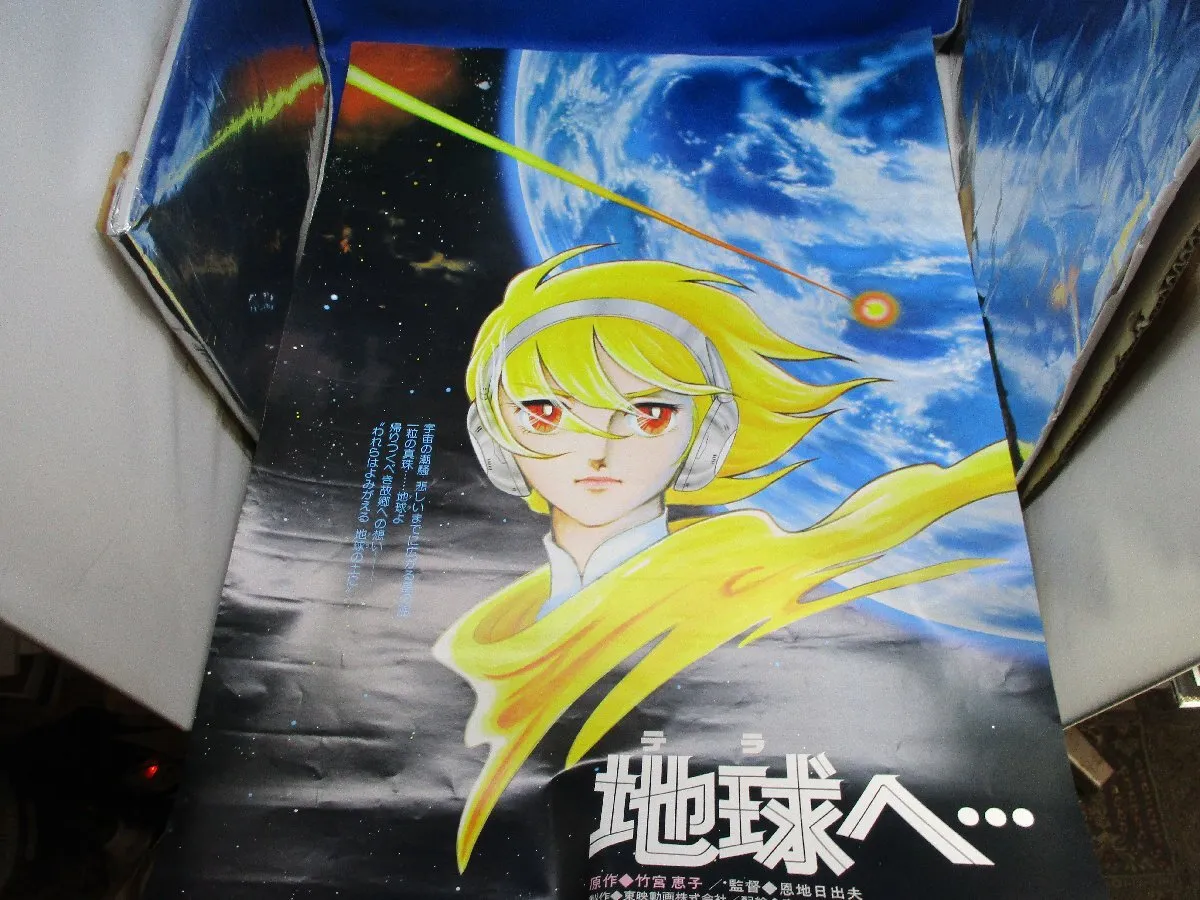 2025年最新】地球へ ポスターの人気アイテム - メルカリ