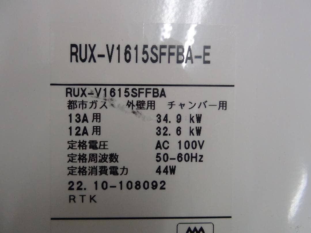 S845 リンナイ ガス瞬間給湯器 RUX-V1615SFFBA-E 2510