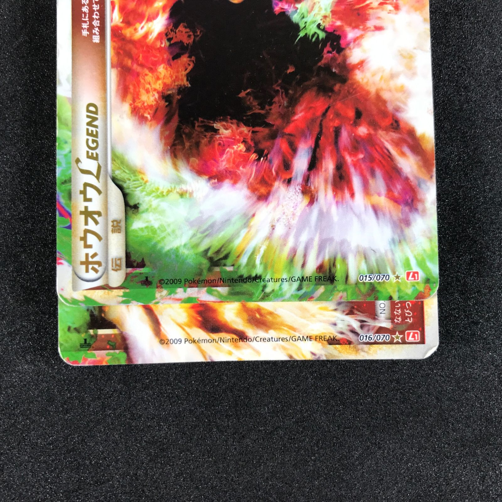ポケモンカードゲーム 015/070 ホウオウLEGEND ☆ 2枚セット