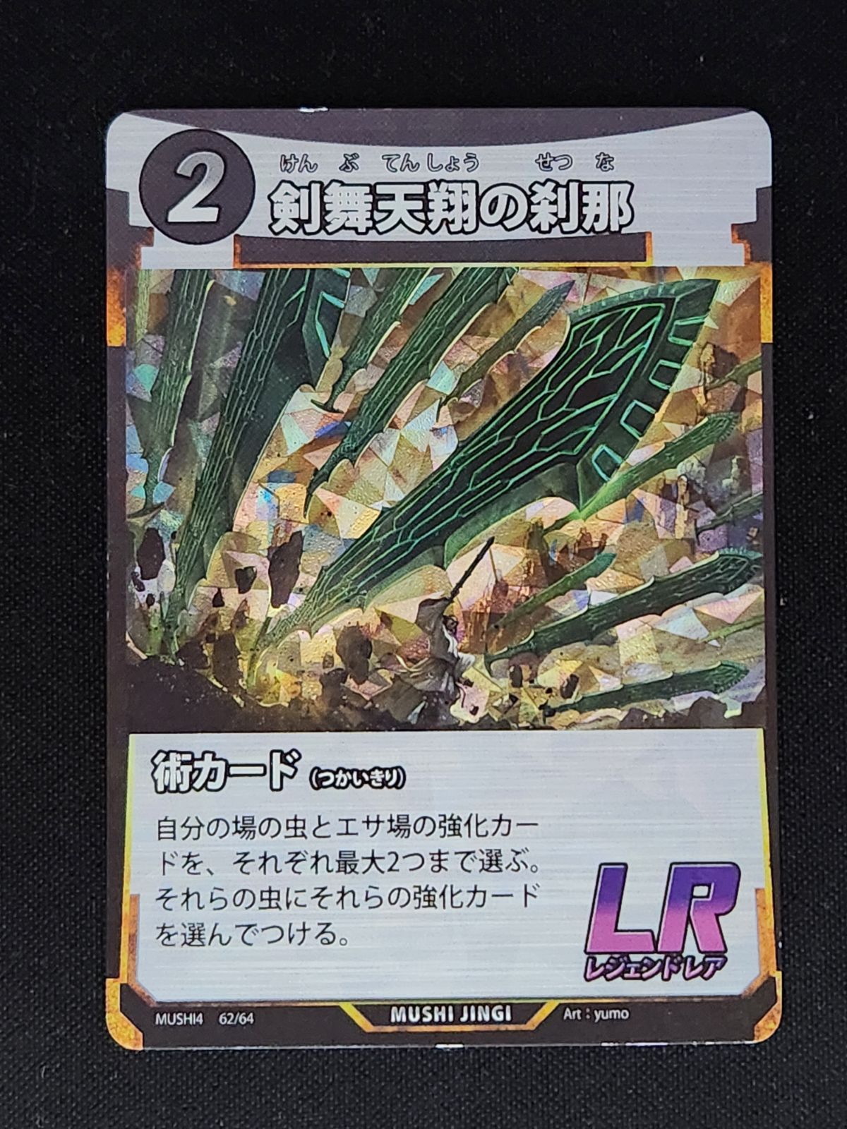 【公式】蟲神器 剣舞天翔の刹那 プレイマット 虫神器 Amazon.co.jp: 蟲神器4 LR 剣舞天翔の刹那 1枚 : おもちゃ