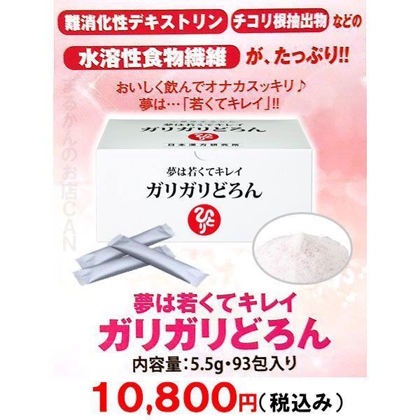 入浴剤付き 銀座まるかん ガリガリどろん 1箱93包入り