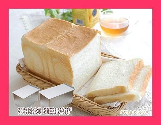食パン型2斤 （浅井商店） 楽天市場】＼創業祭 P10倍☆10%OFFクーポン