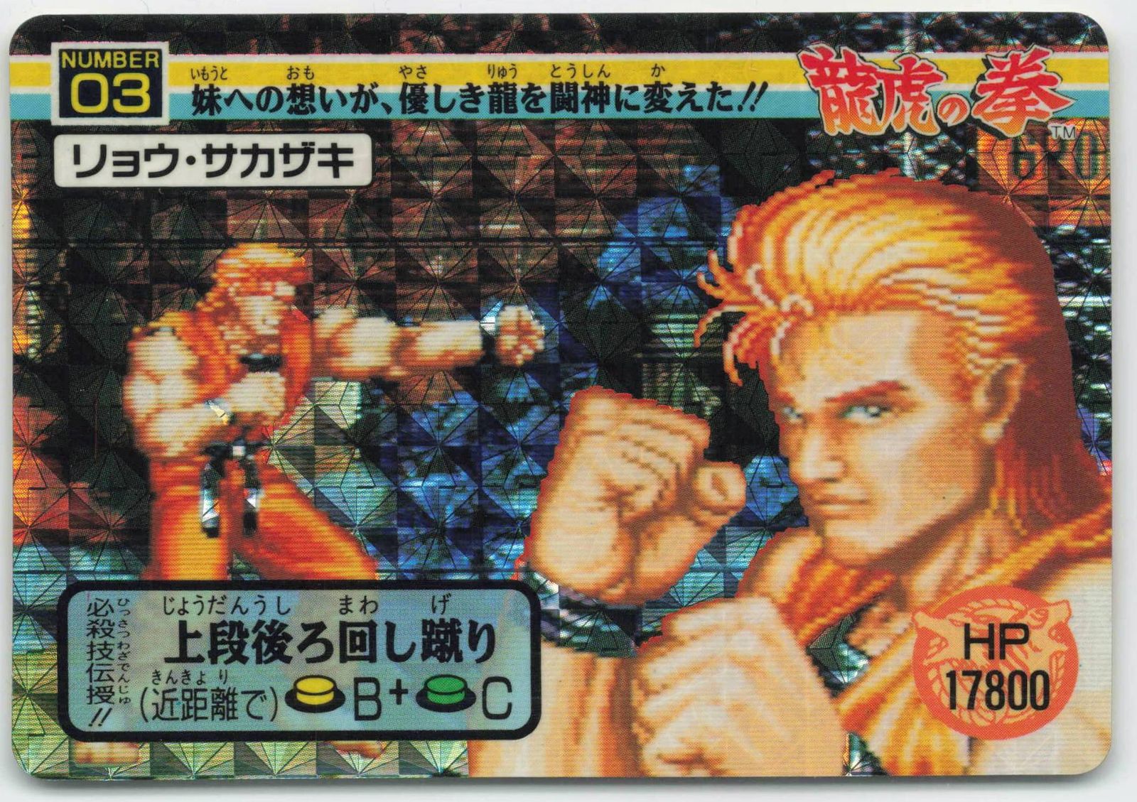 バーコードバトラー 龍虎の拳ノーマルコンプリート 42枚 バーコードバトラー 龍虎の拳ノーマルコンプリート 42枚 バーコード