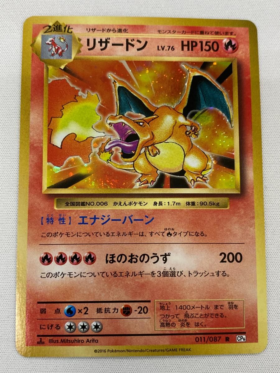 ポケモンカード psa10 リザードン R cp6 011/087 PSA10】リザードン (R) {011/087} [CP6] - magi通販【ポケモン
