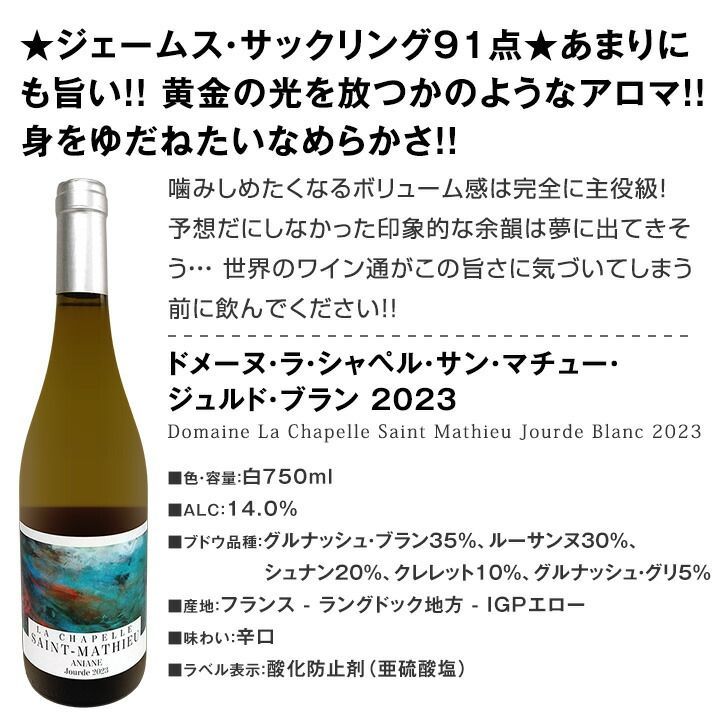 ワンランク上の厳選フランス白ワイン5本セット!!